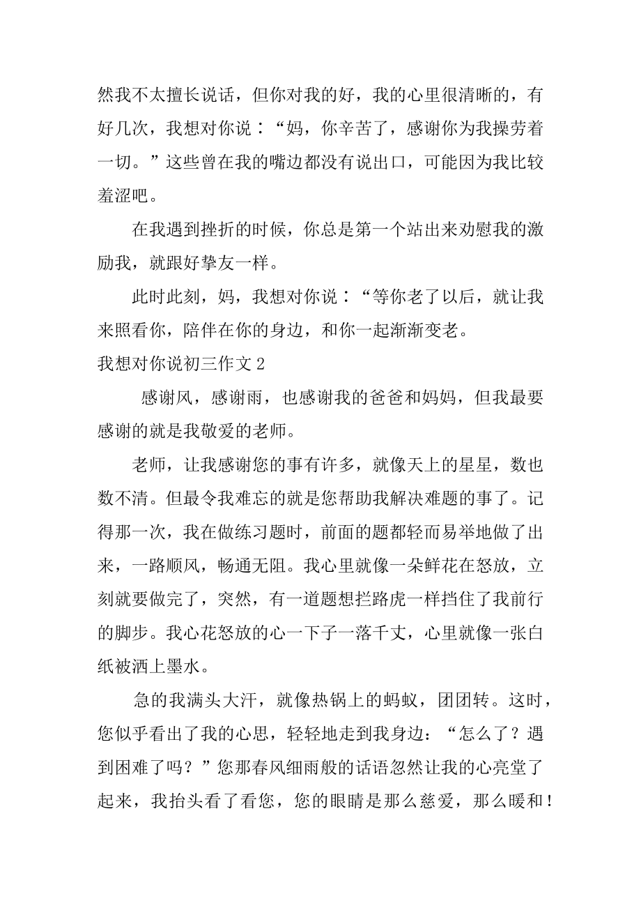 我想对你说初三作文精编.docx_第2页