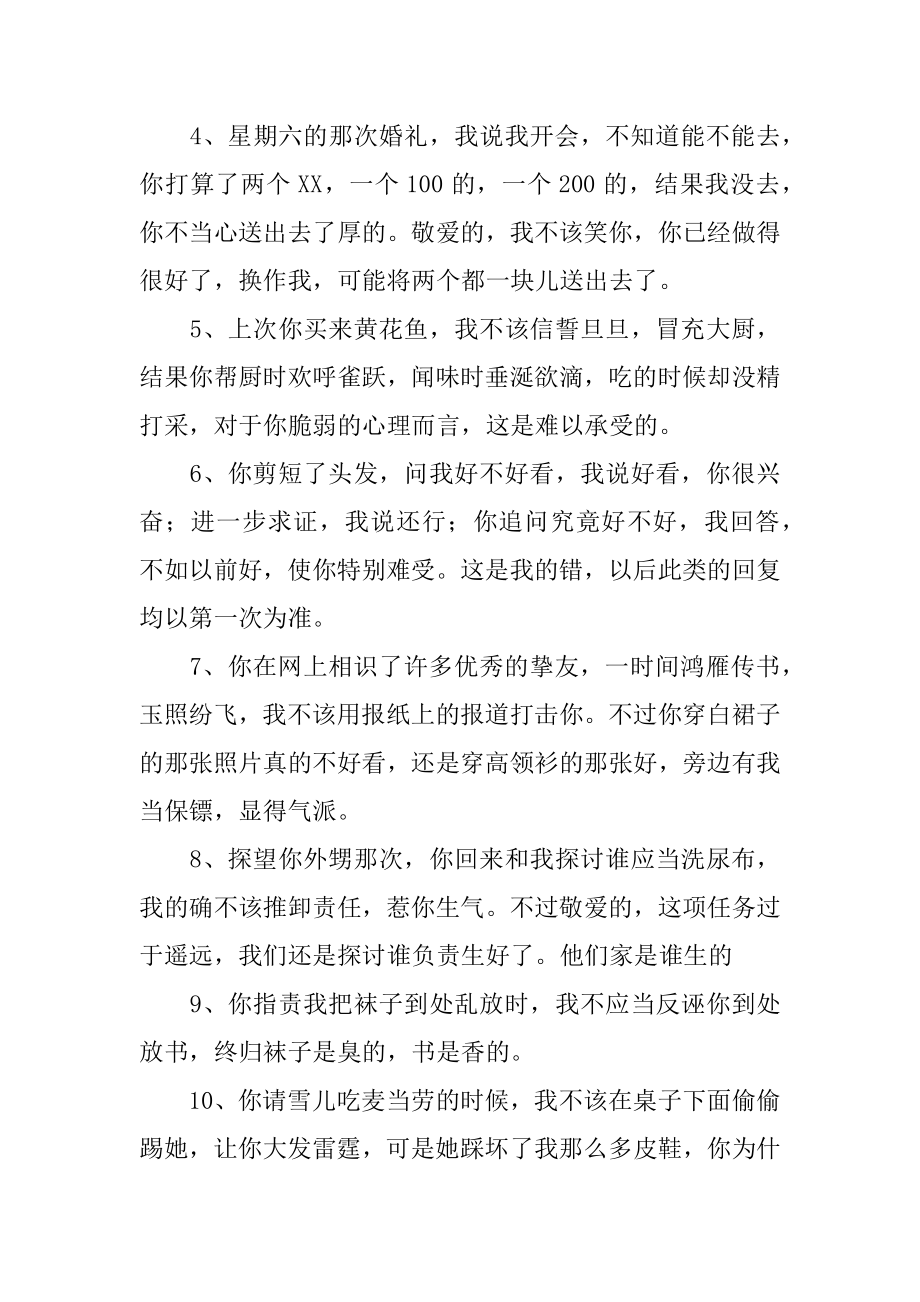 情侣间吵架检讨书精编.docx_第2页