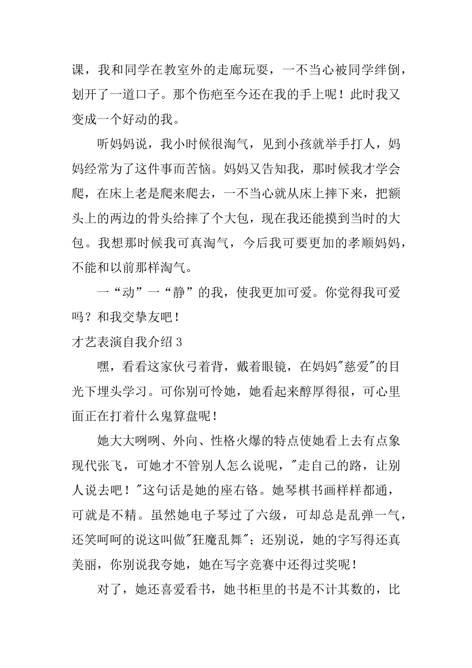 才艺表演自我介绍精编.docx_第2页