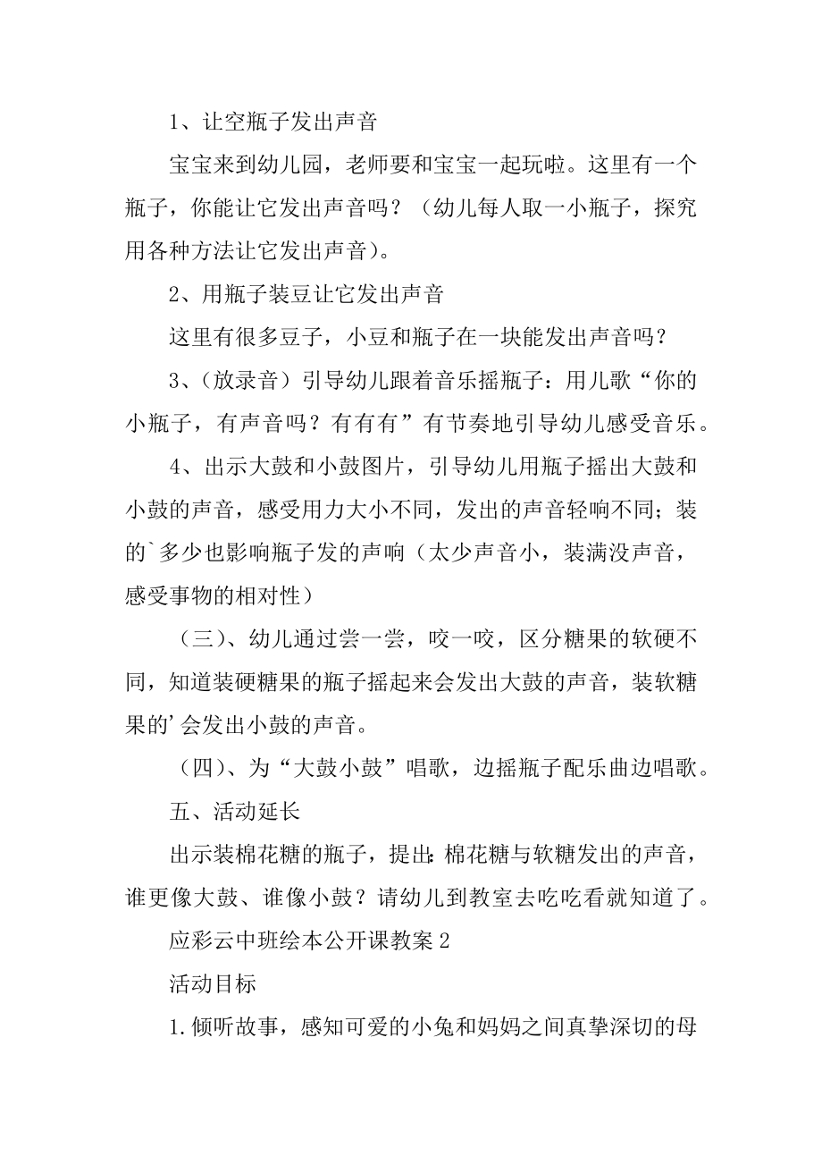 应彩云中班绘本公开课教案范例.docx_第2页