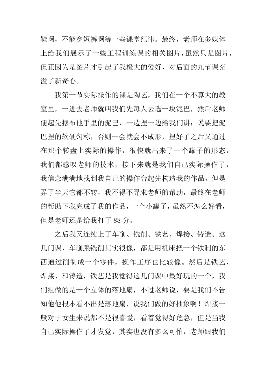 工程训练心得体会优秀精编.docx_第2页