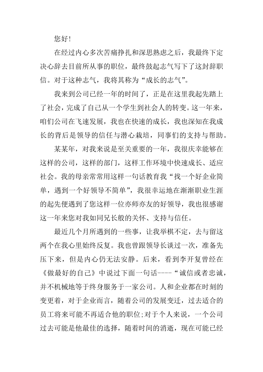 最新个人辞职报告优质.docx_第2页