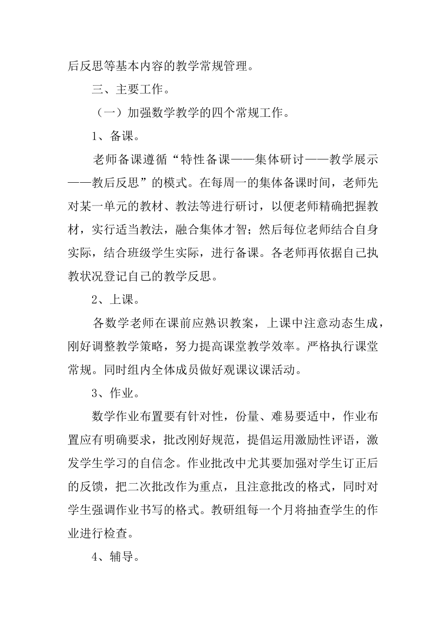 数学教研组教学工作计划优质.docx_第2页