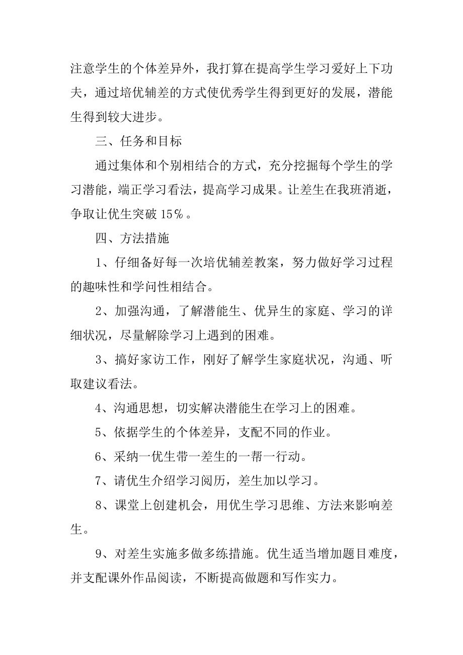 教师培优辅差工作计划范文.docx_第2页