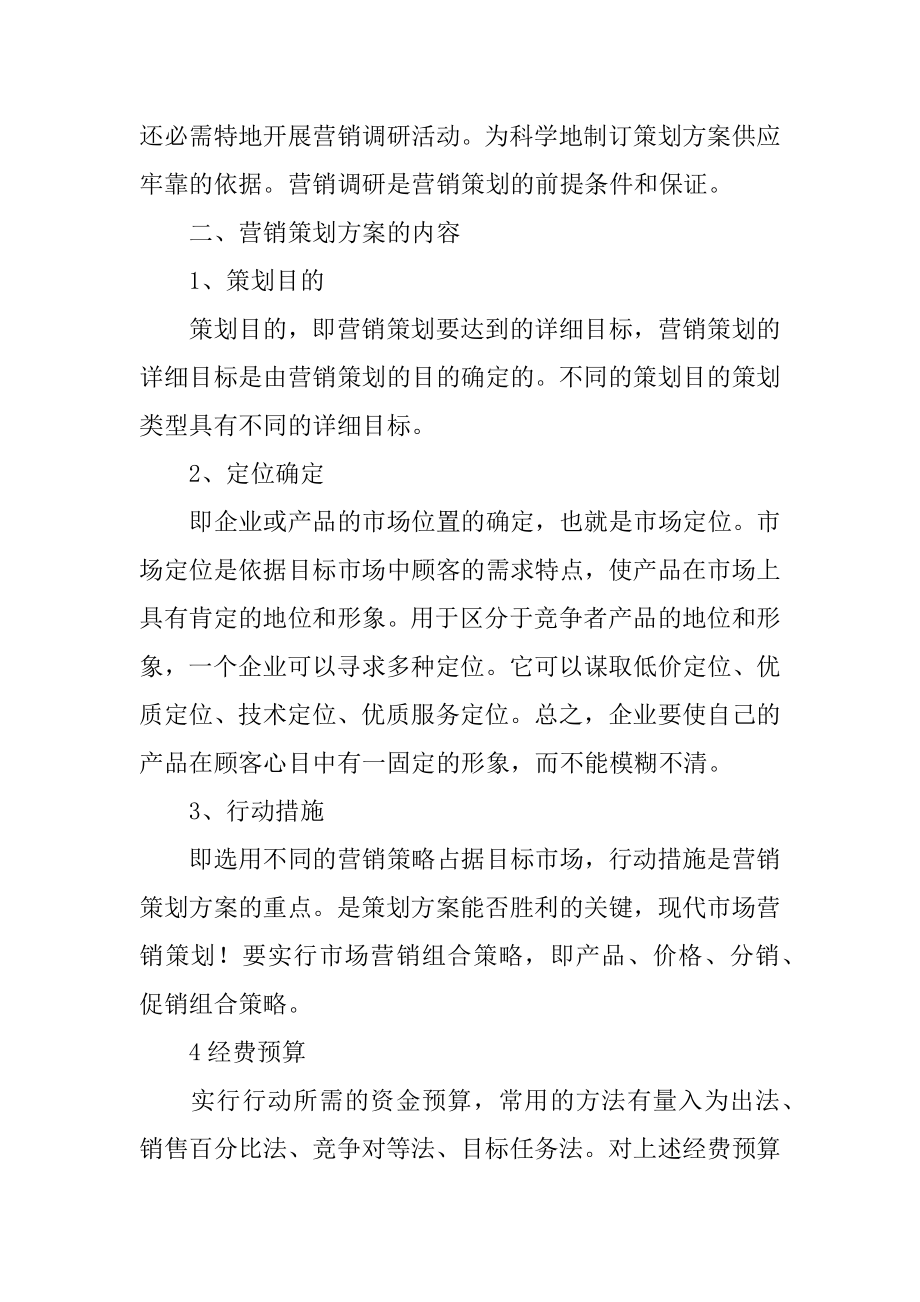 服装营销计划书汇编.docx_第2页