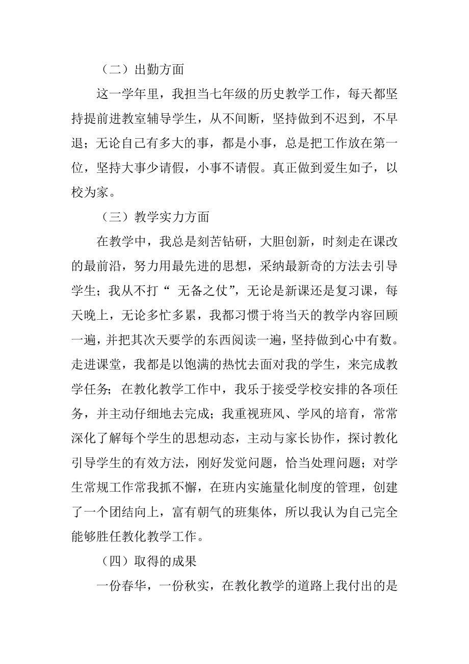 教师申报职称述职报告汇编.docx_第2页