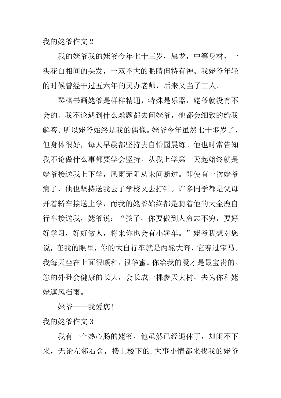 我的姥爷作文汇总.docx_第2页