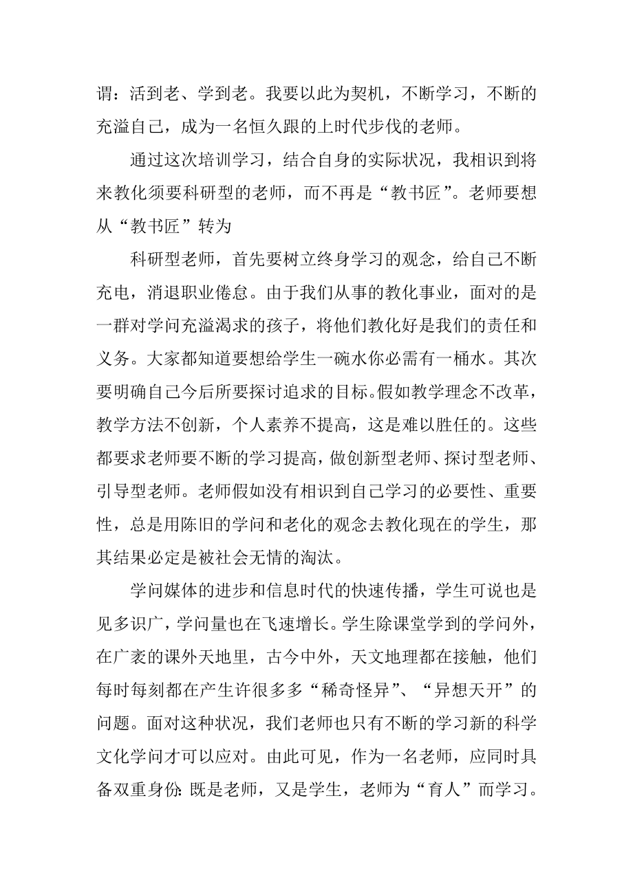 教师全员远程培训总结汇总.docx_第2页