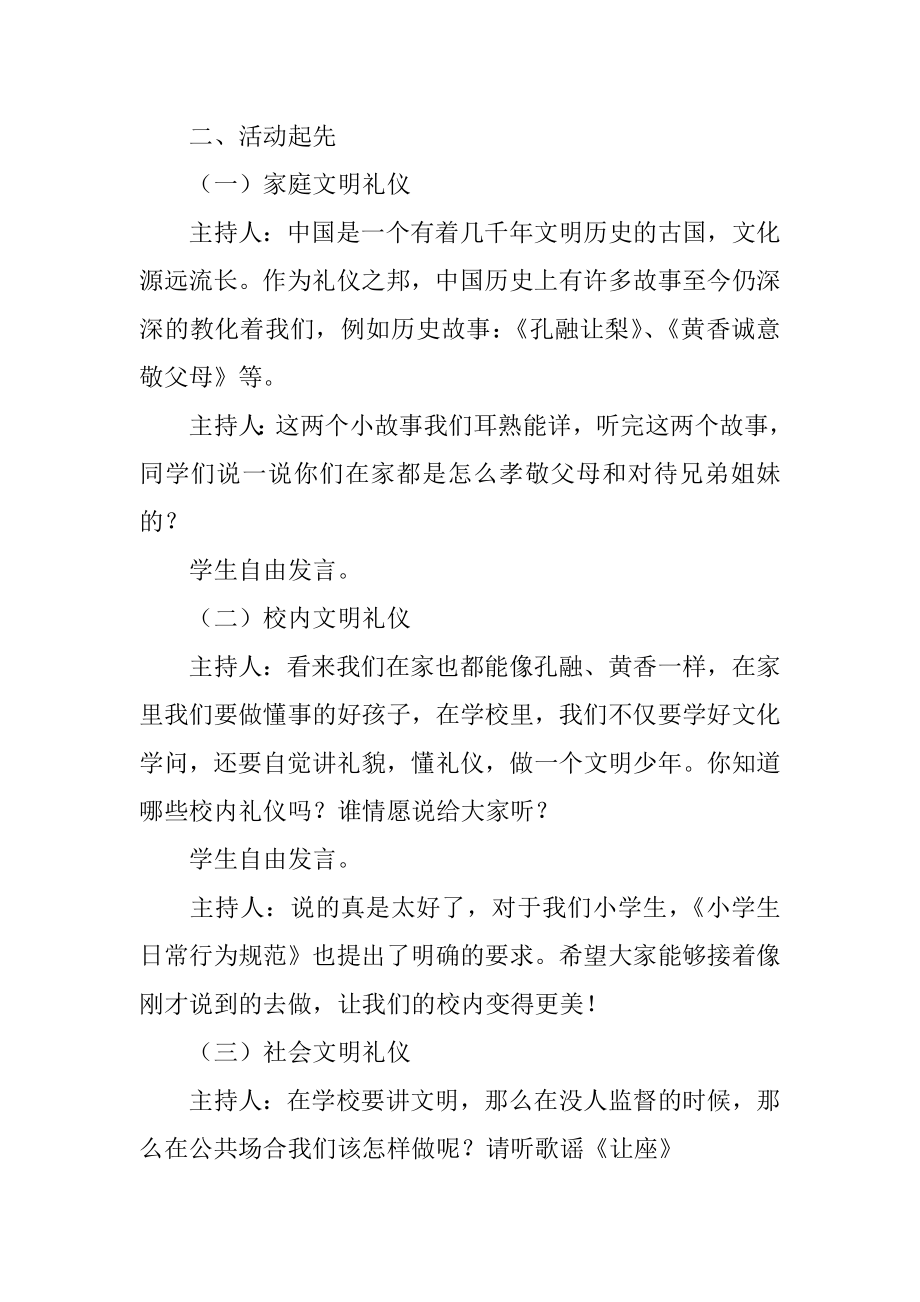 文明礼仪伴我行主题活动方案范例.docx_第2页