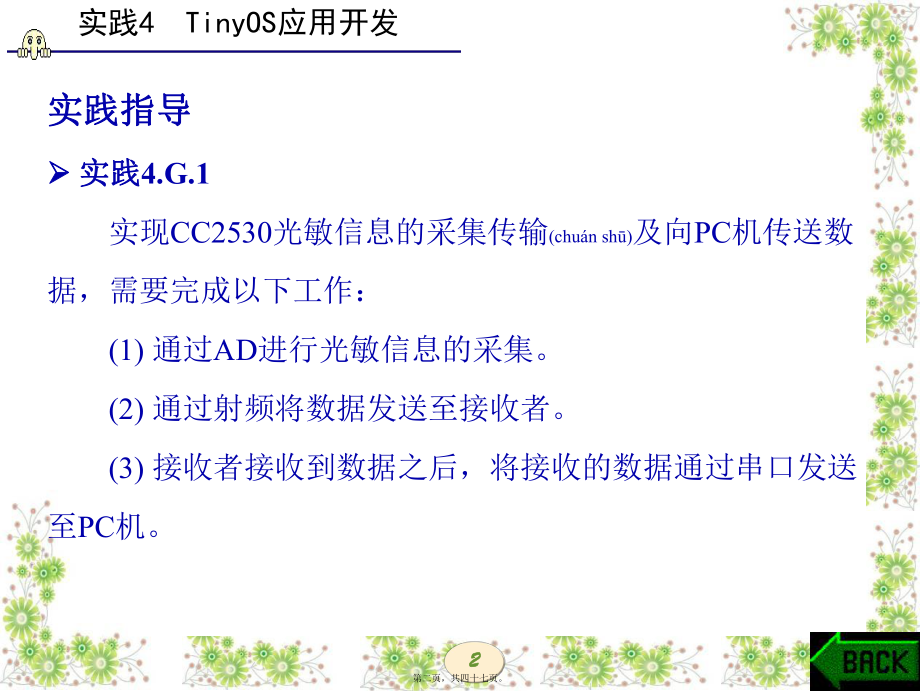 最新tinyos操作系统开发技术及实践（西电版实践4tinyos应用开发(共47张ppt课件).pptx_第2页