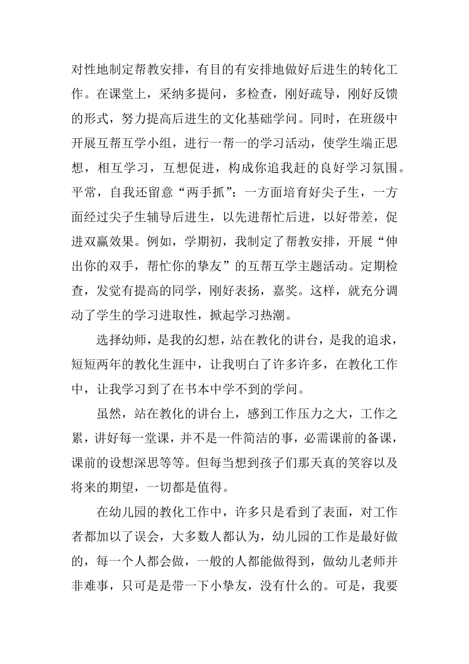 教师幼儿园工作总结最新.docx_第2页