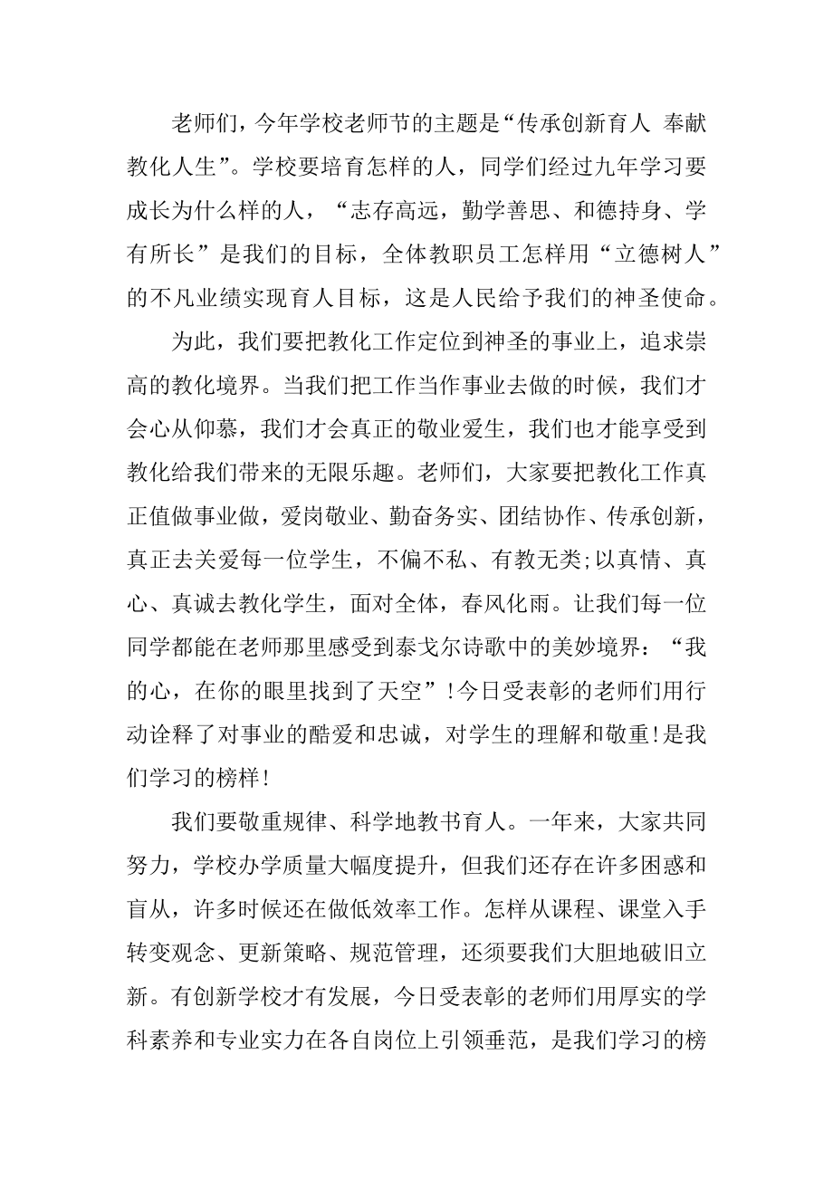 教师表彰大会领导发言稿范本.docx_第2页