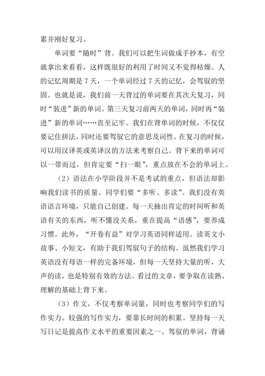 新学期英语的学习计划精编.docx_第2页