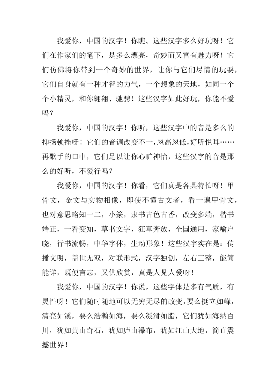 我爱中国汉字的作文最新.docx_第2页