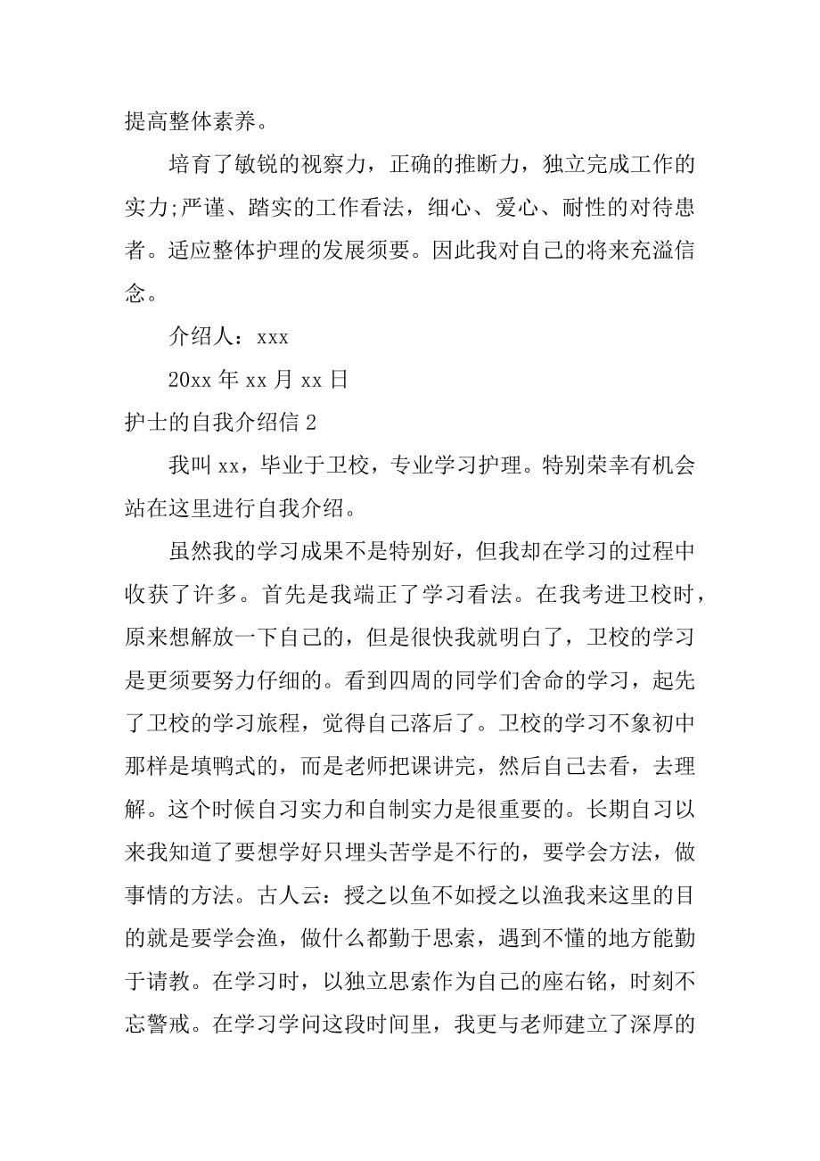 护士的自我介绍信精编.docx_第2页