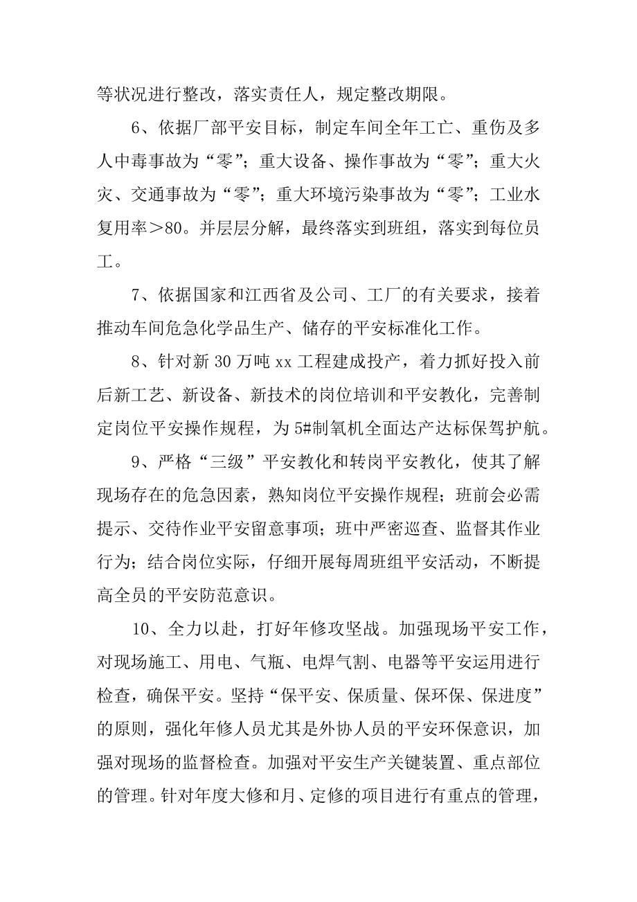 工厂车间年度工作计划汇总.docx_第2页