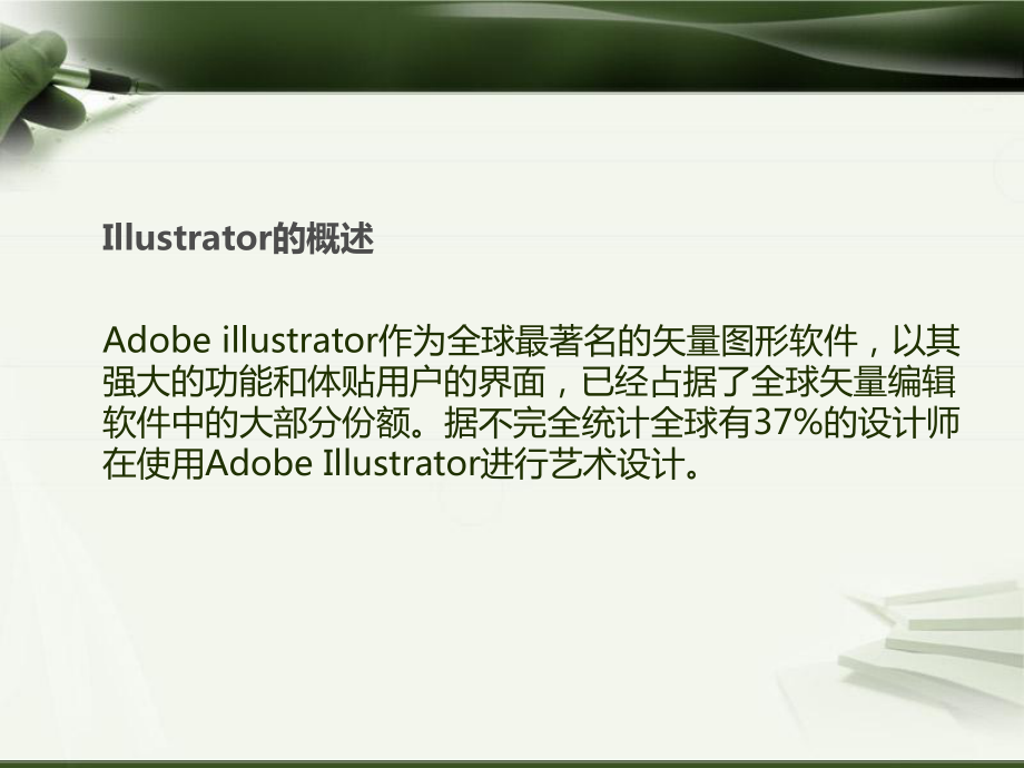 Illustrator设计教案(第一讲).ppt_第2页