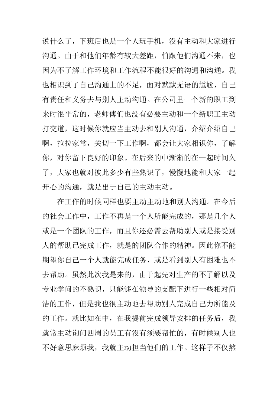 工厂实习个人心得体会精品.docx_第2页