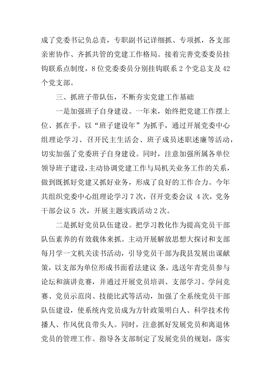 局机关支部书记抓党建述职报告范本.docx_第2页