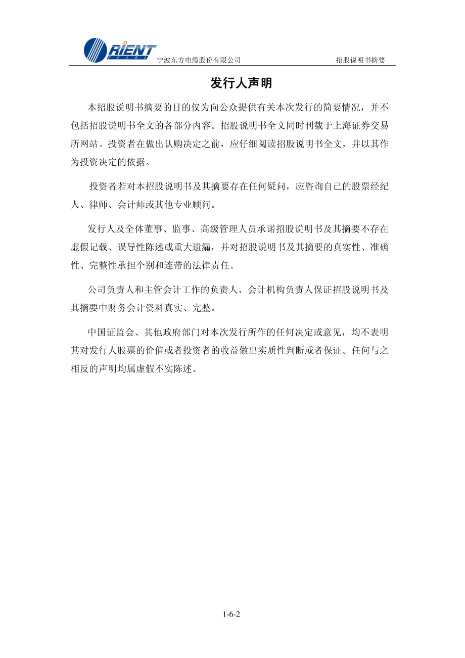 东方电缆：首次公开发行股票招股说明书摘要.PDF_第2页