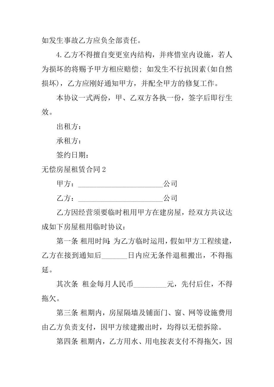 无偿房屋租赁合同汇总.docx_第2页