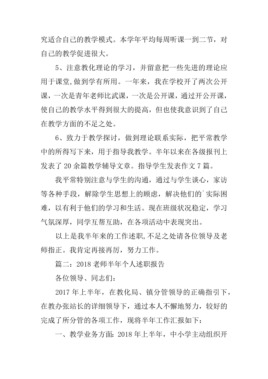 教师半年个人述职报告优质.docx_第2页