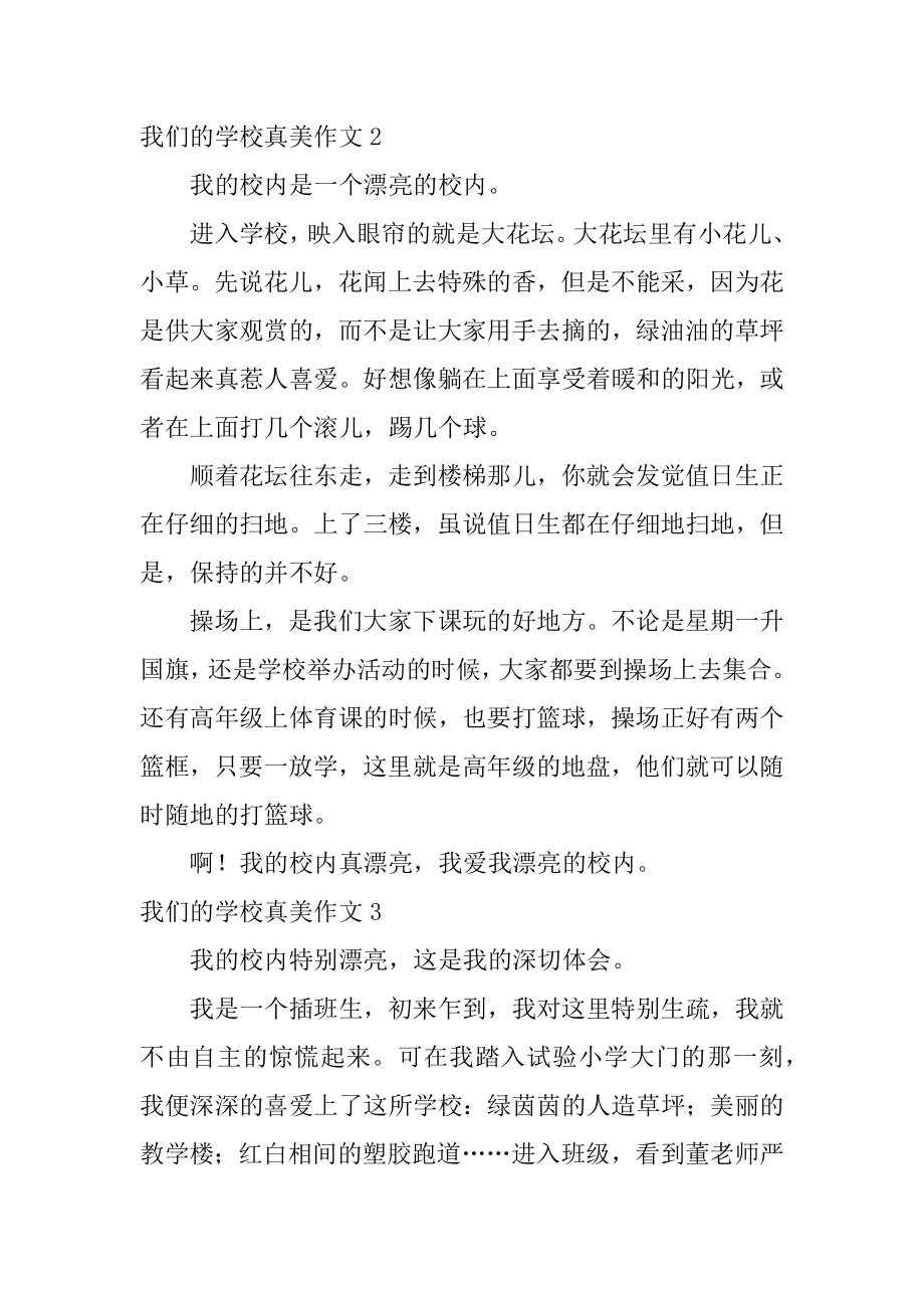 我们的学校真美作文汇编.docx_第2页