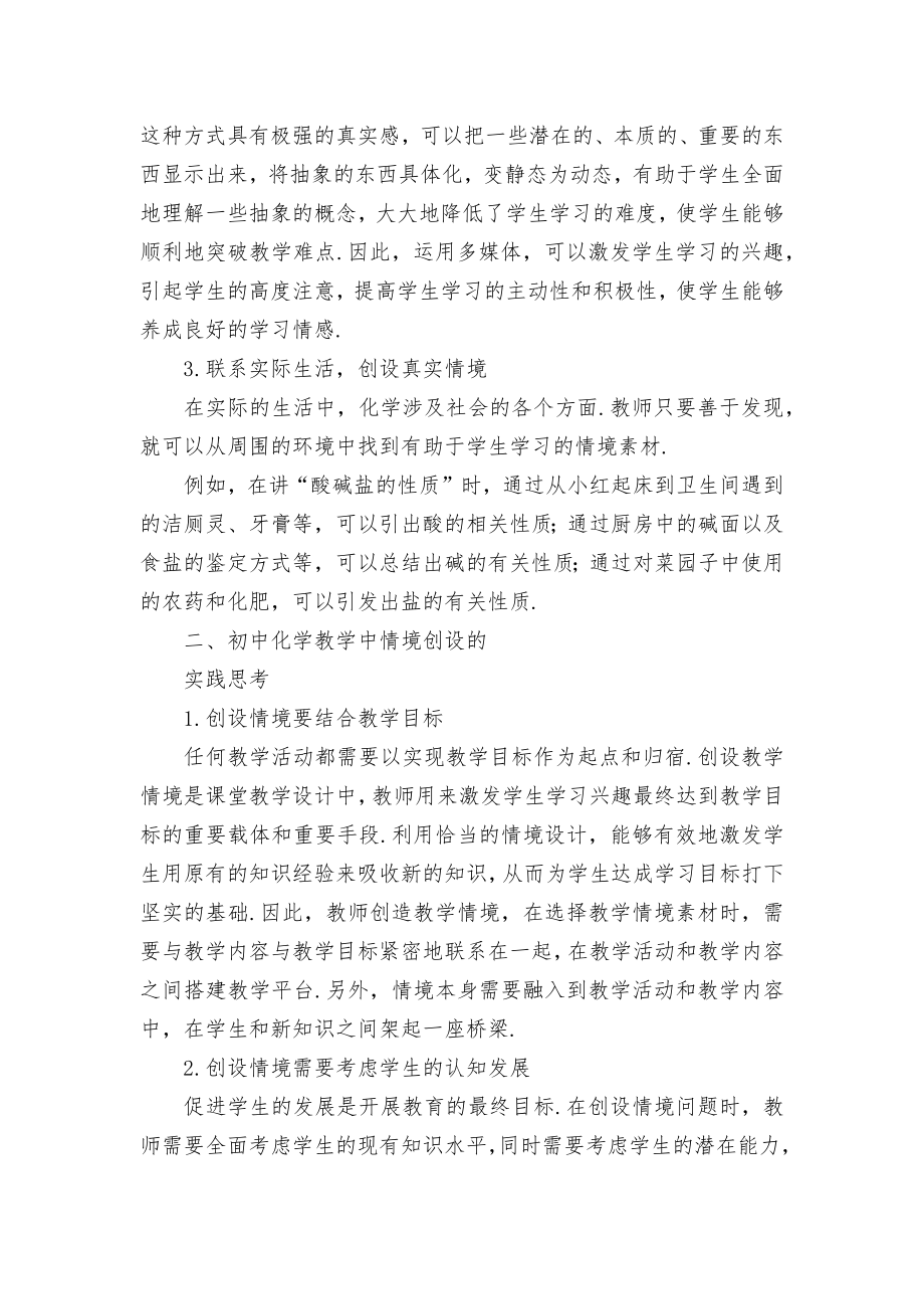 化学教学中关注情境创设优秀获奖科研论文.docx_第2页