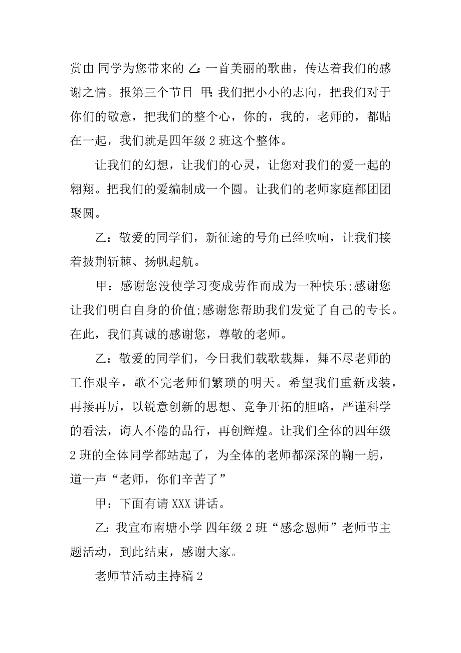 教师节活动主持稿例文.docx_第2页