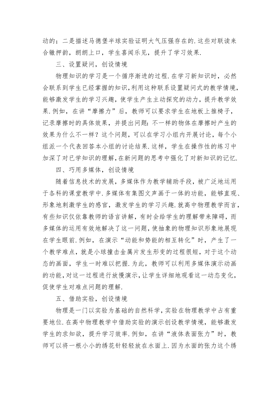 高中物理教学中实施情境教学优秀获奖科研论文.docx_第2页