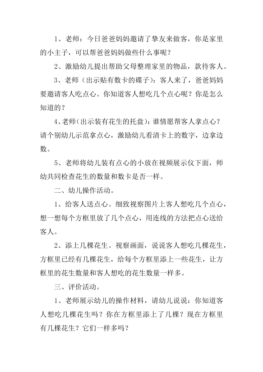 幼儿园小班数学教案：招待客人汇总.docx_第2页