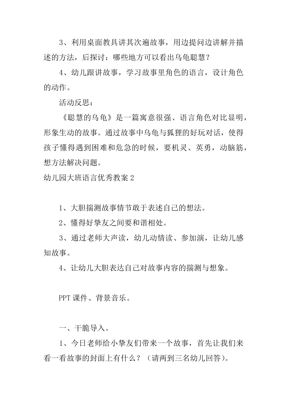 幼儿园大班语言优秀教案汇编.docx_第2页