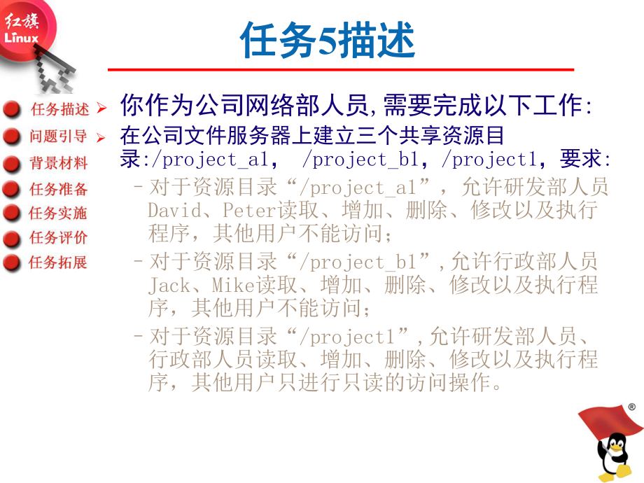 Linux操作系统桌面应用与管理Q1-rw5-部门用户、组及权限管理-16页PPT.ppt_第2页