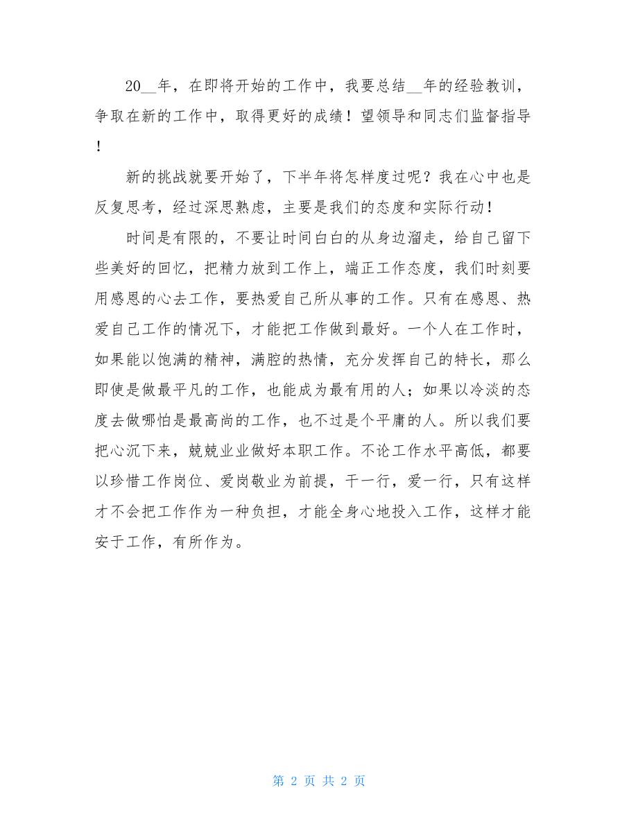 2021影院工作人员个人年度总结 事业单位工作人员年度总结.doc_第2页