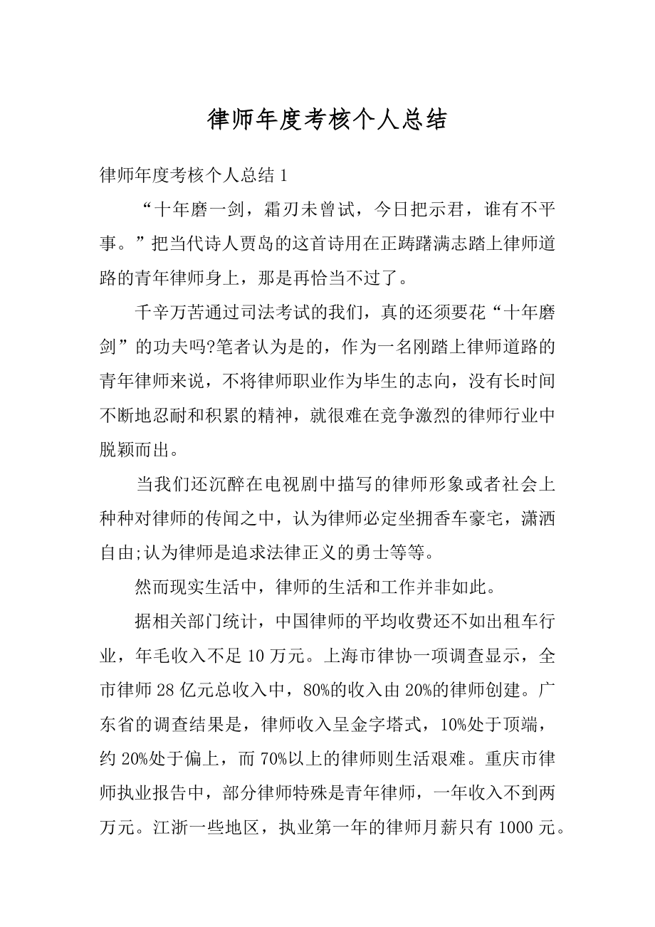 律师年度考核个人总结精品.docx_第1页