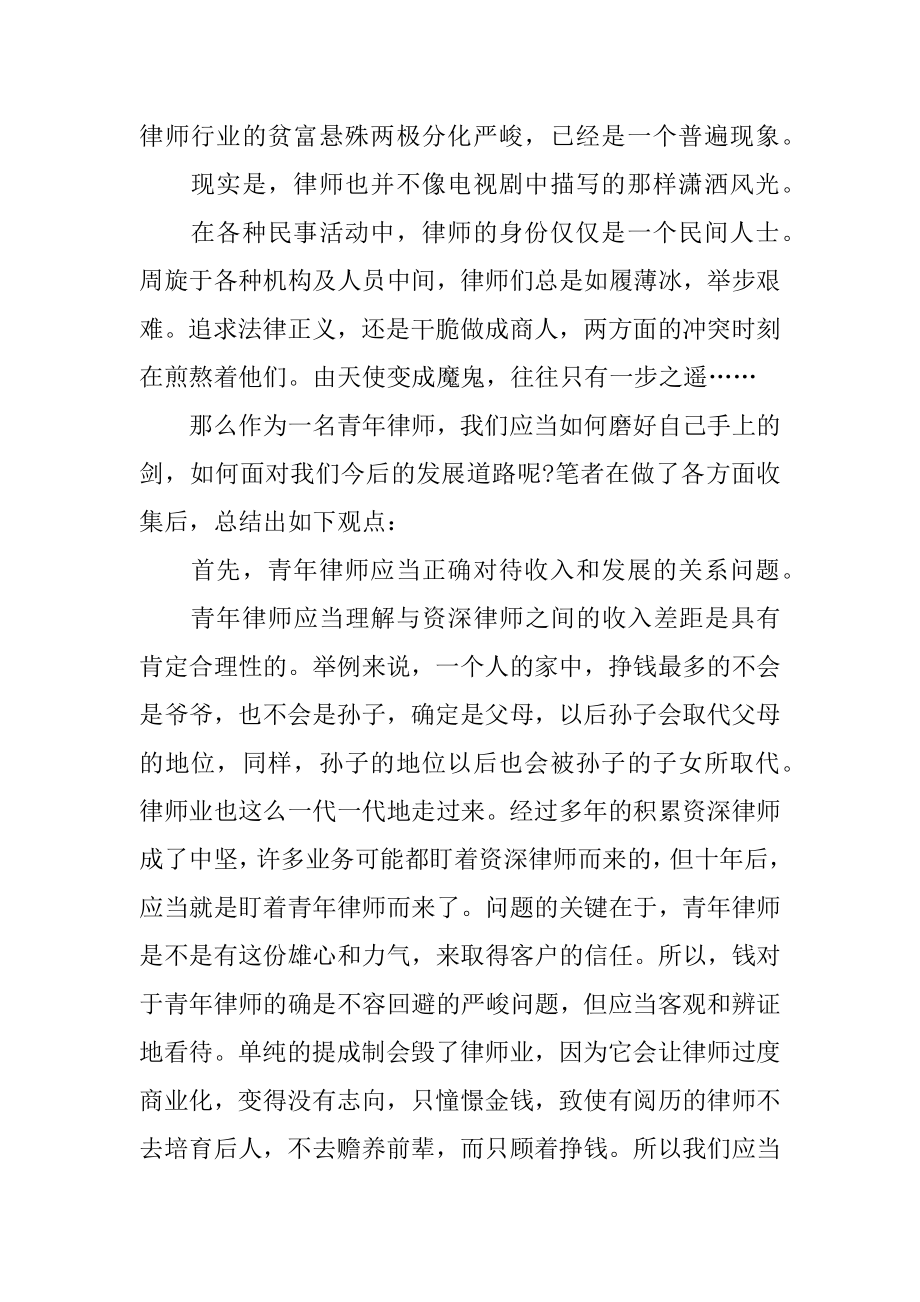 律师年度考核个人总结精品.docx_第2页