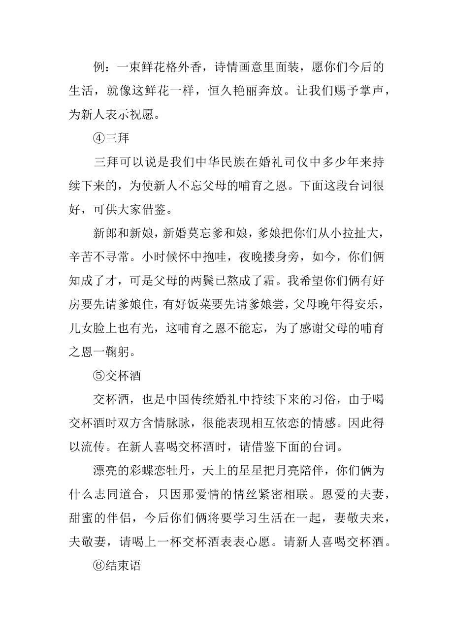 最新婚礼主持人台词范本.docx_第2页