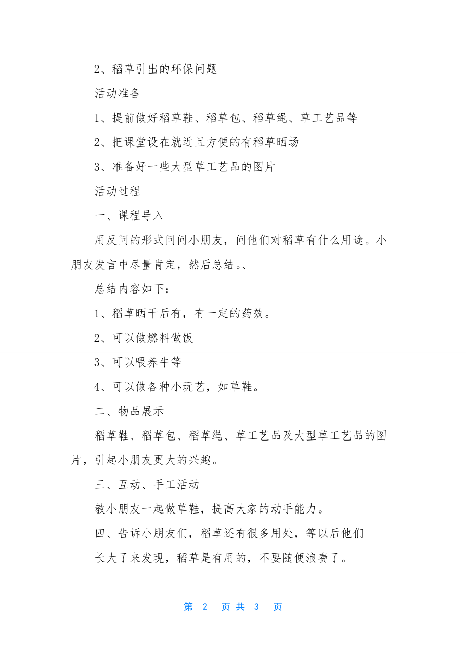 大班主题有用的稻草教案反思.docx_第2页