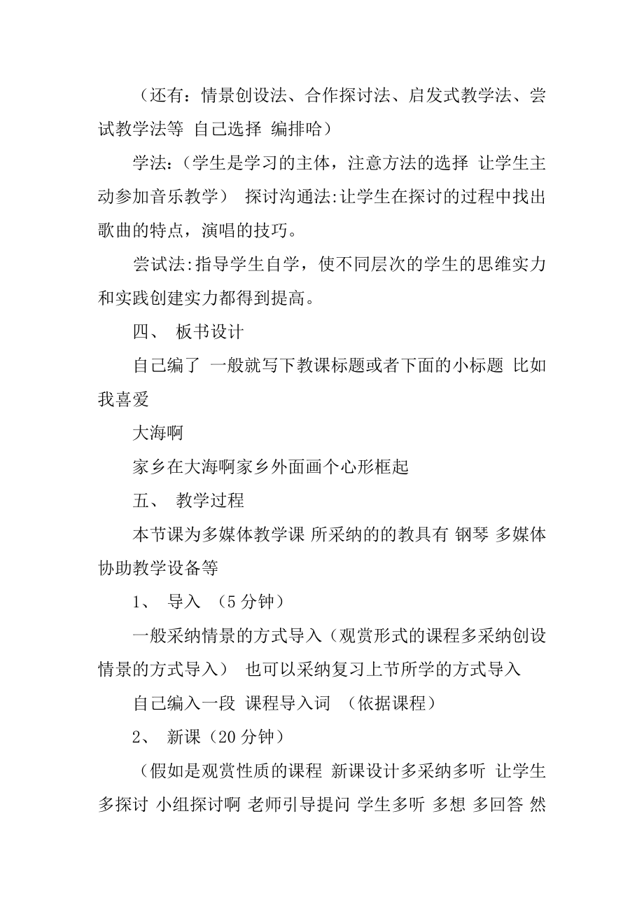 开学第一课音乐教案精品.docx_第2页