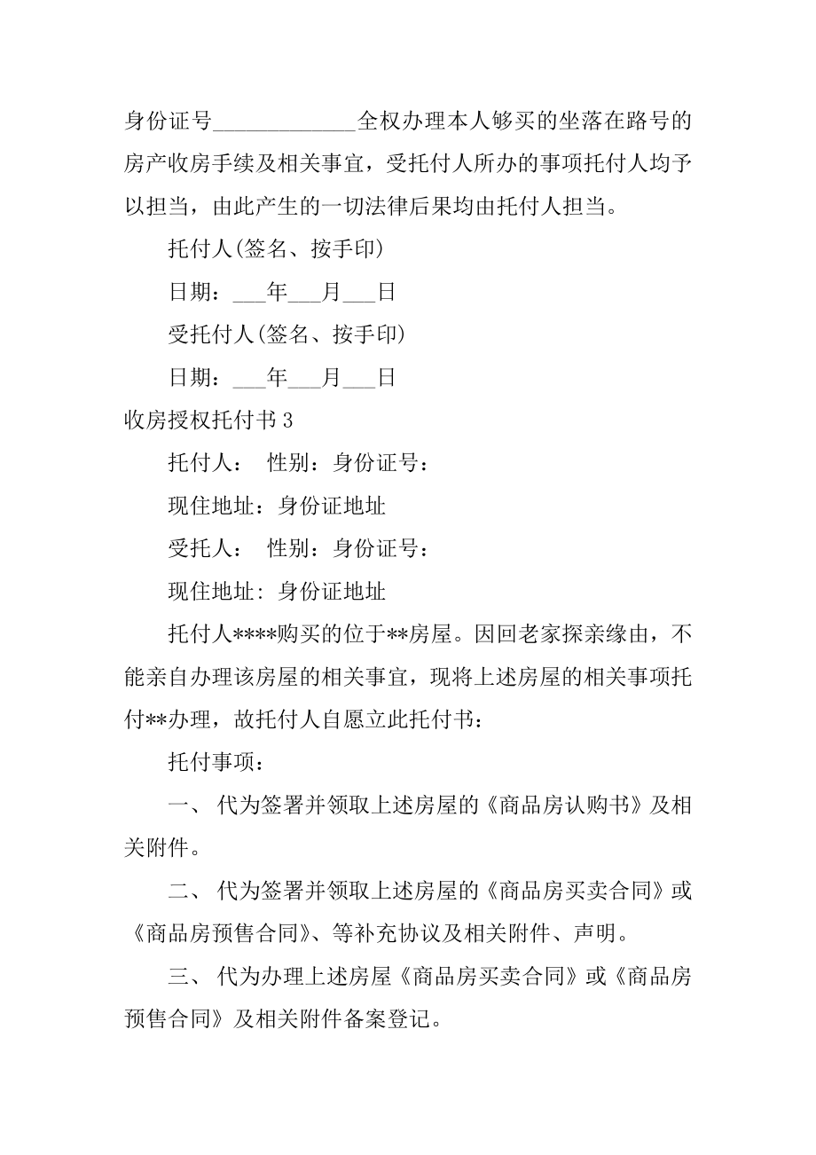 收房授权委托书例文.docx_第2页