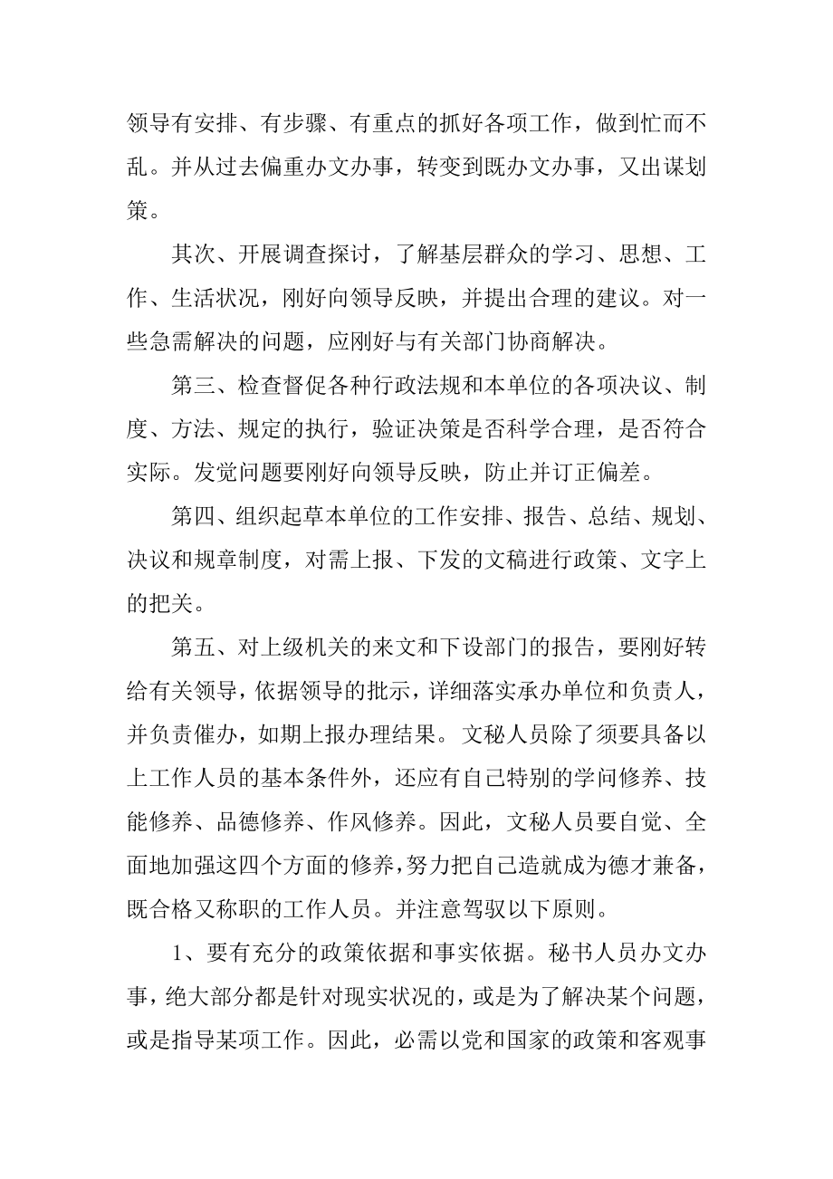 文秘办公室实习报告优质.docx_第2页