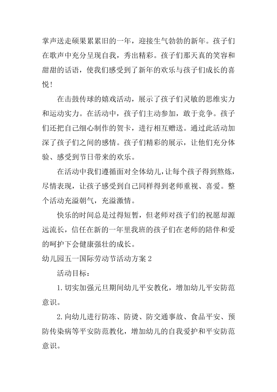 幼儿园五一国际劳动节活动方案范文.docx_第2页