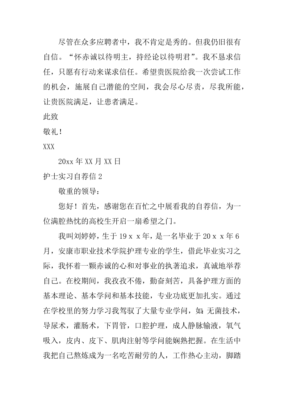 护士实习自荐信精选.docx_第2页