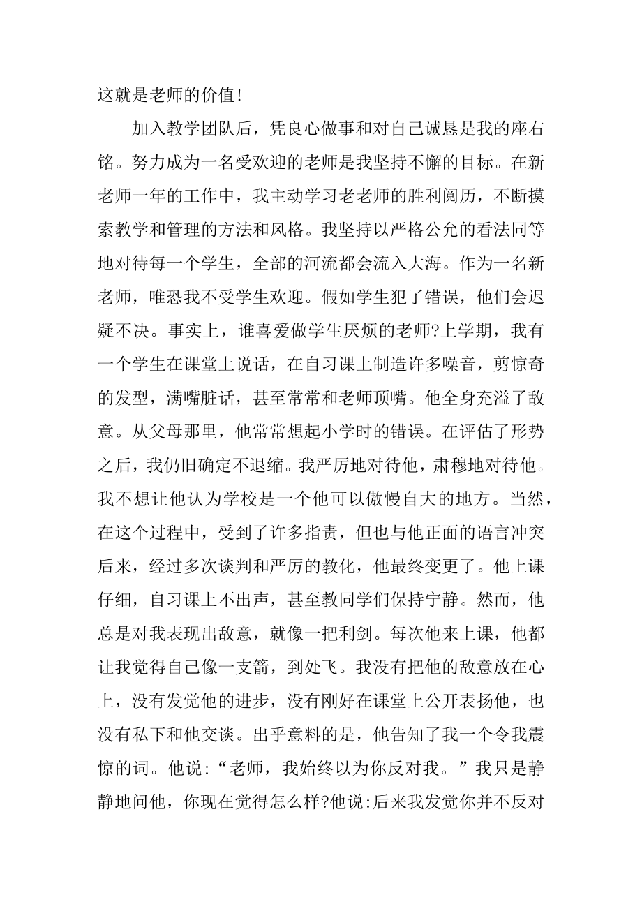 新教师个人教学工作心得汇编.docx_第2页