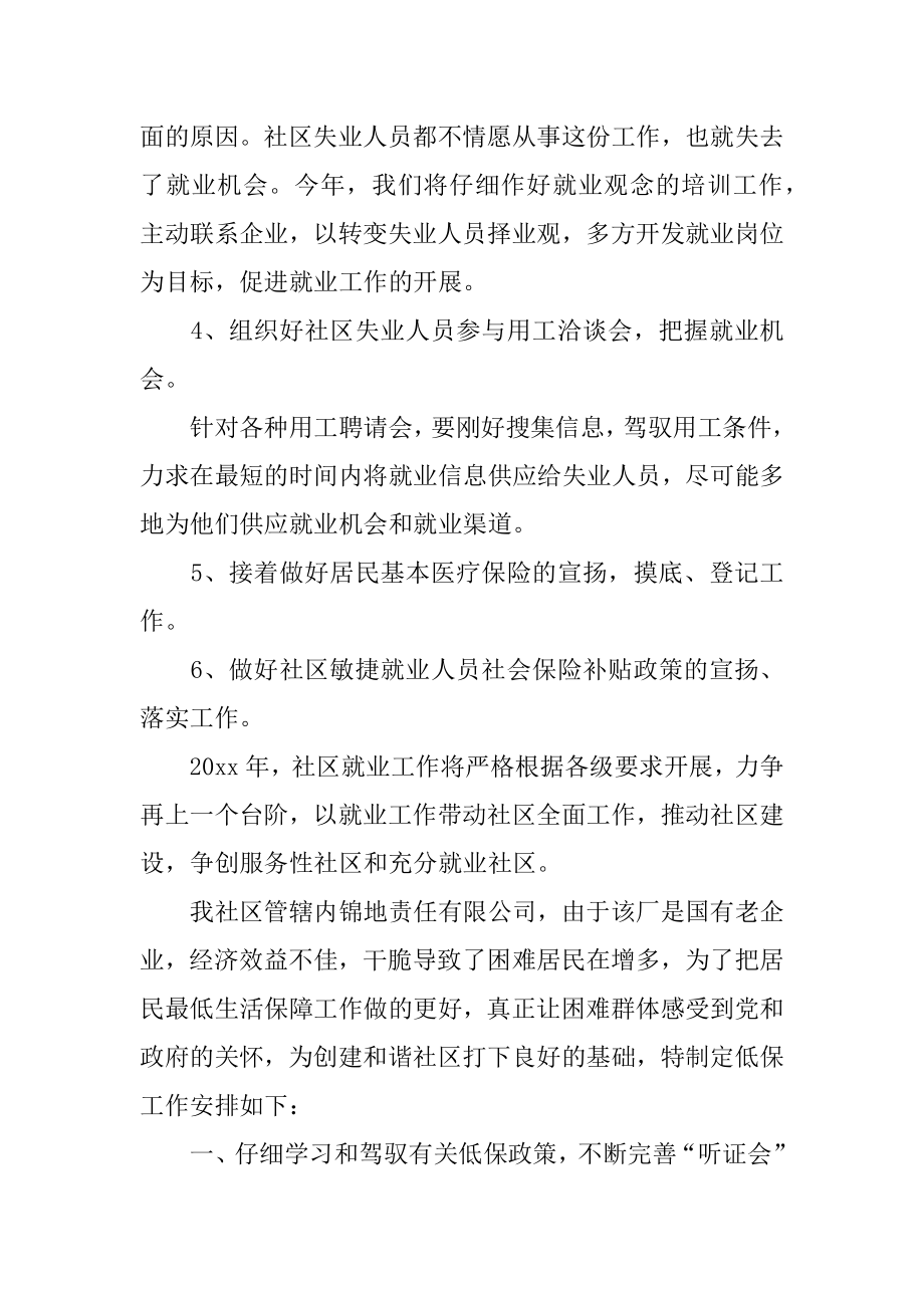 就业再就业工作计划最新.docx_第2页