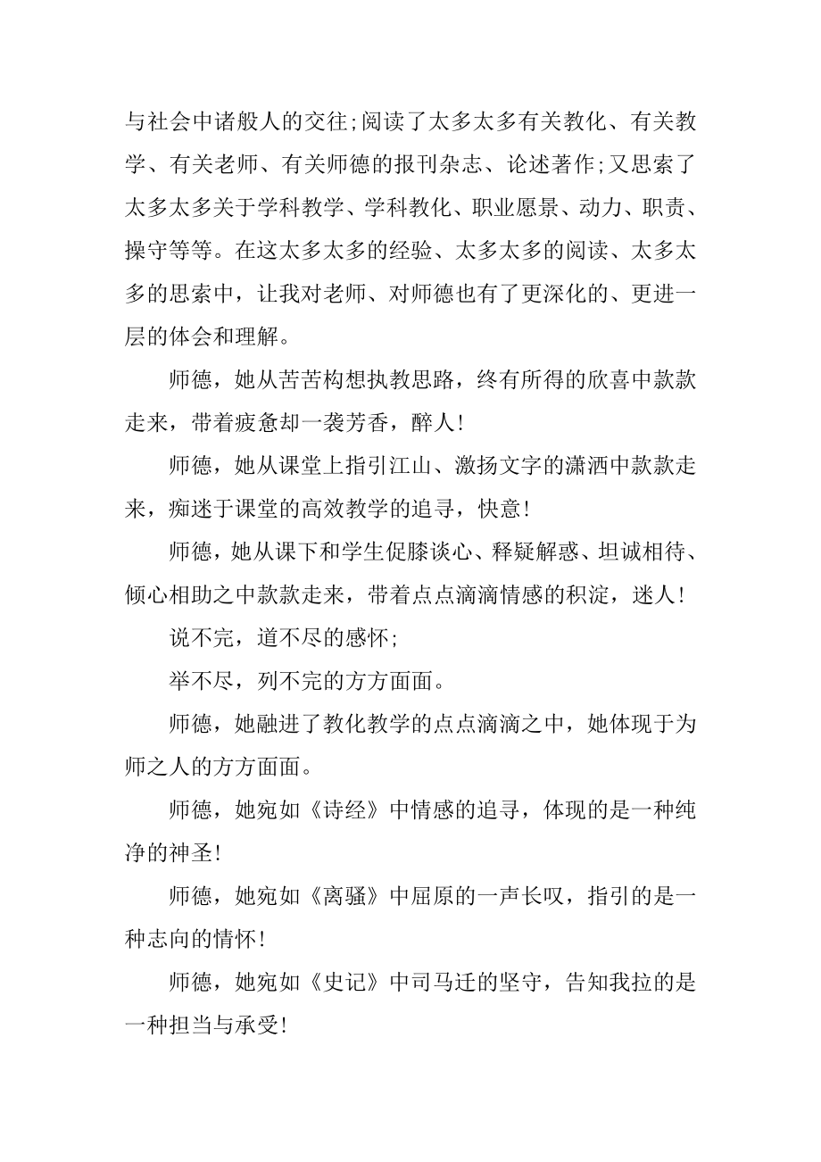 教师师德师风演讲稿精编.docx_第2页