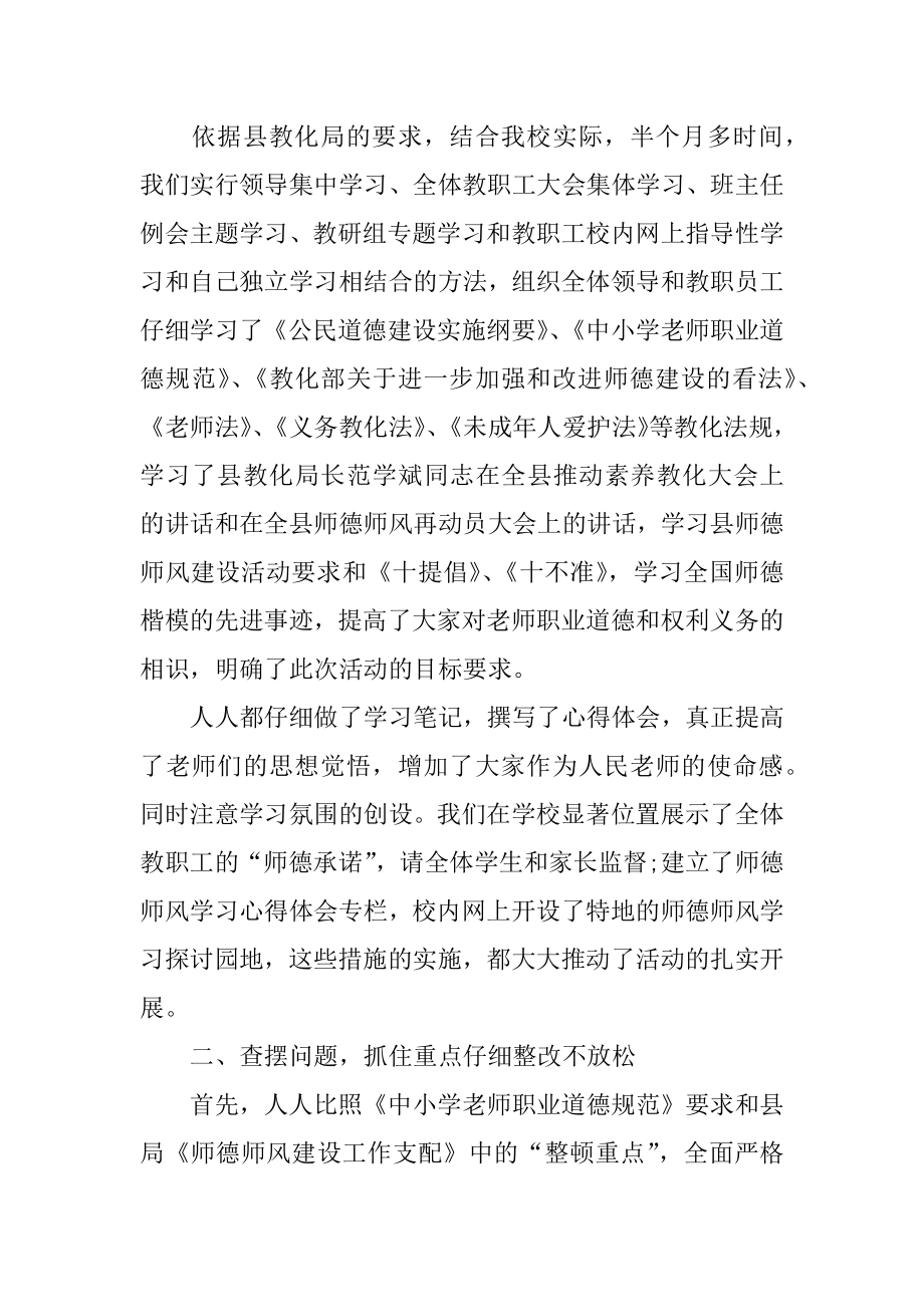 师德师风考核工作总结例文.docx_第2页