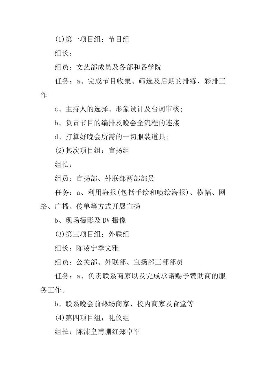 校园文艺晚会活动策划汇编.docx_第2页