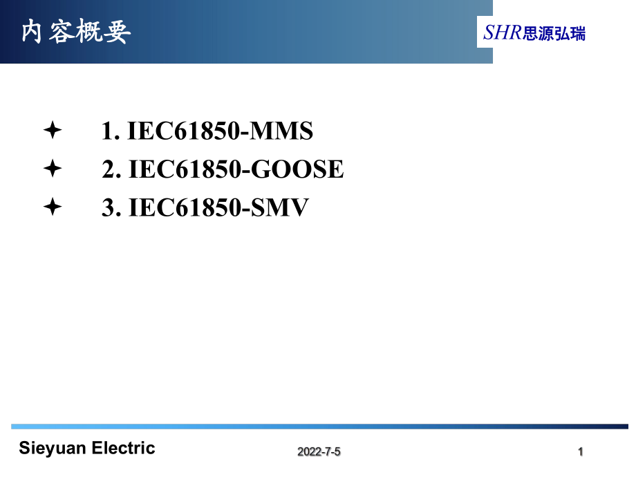 IEC61850规约及过程层规约实现方式.ppt_第2页