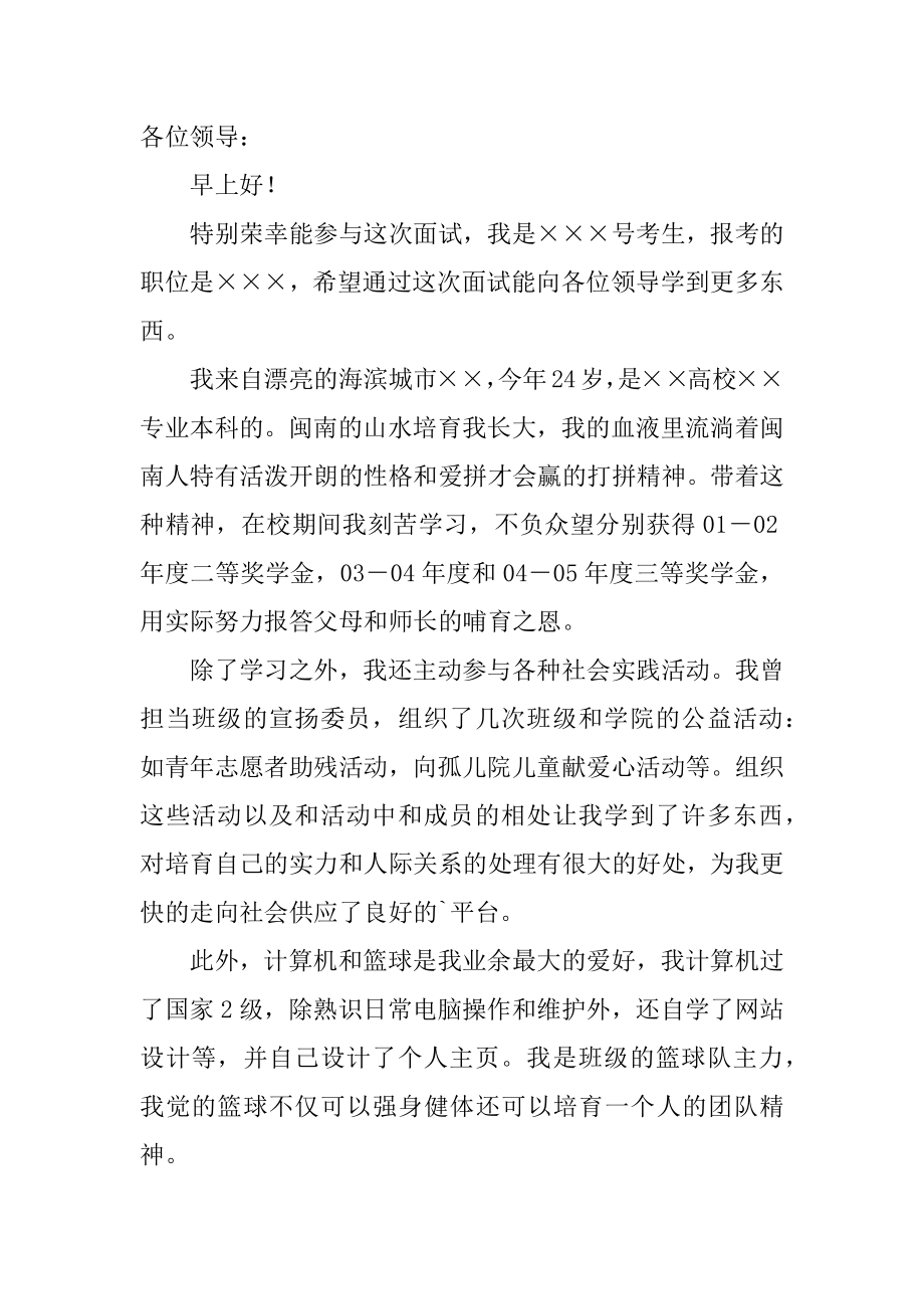 应届生怎么面试自我介绍精品.docx_第2页